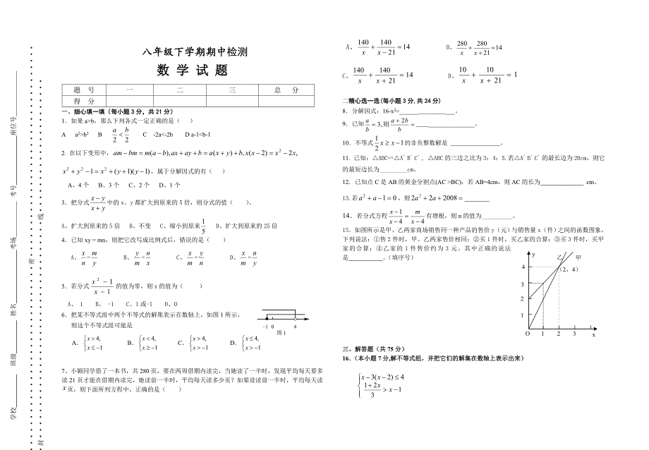 【最新】人教版八年级下期中检测数学试题及答案_第1页