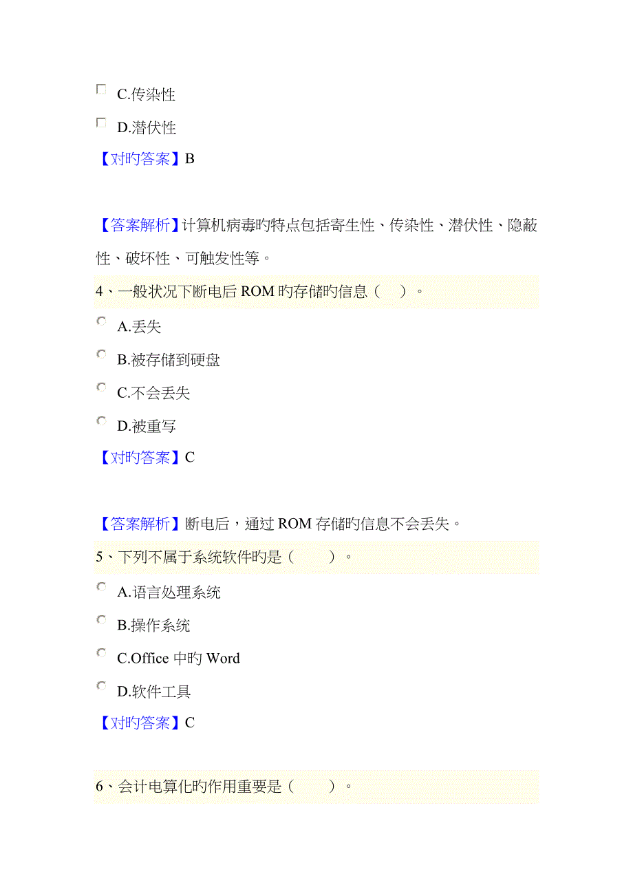 2022年电算化模似试题Word文档.doc_第2页