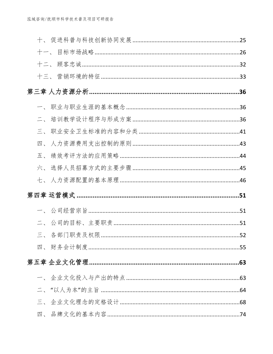 抚顺市科学技术普及项目可研报告_第2页