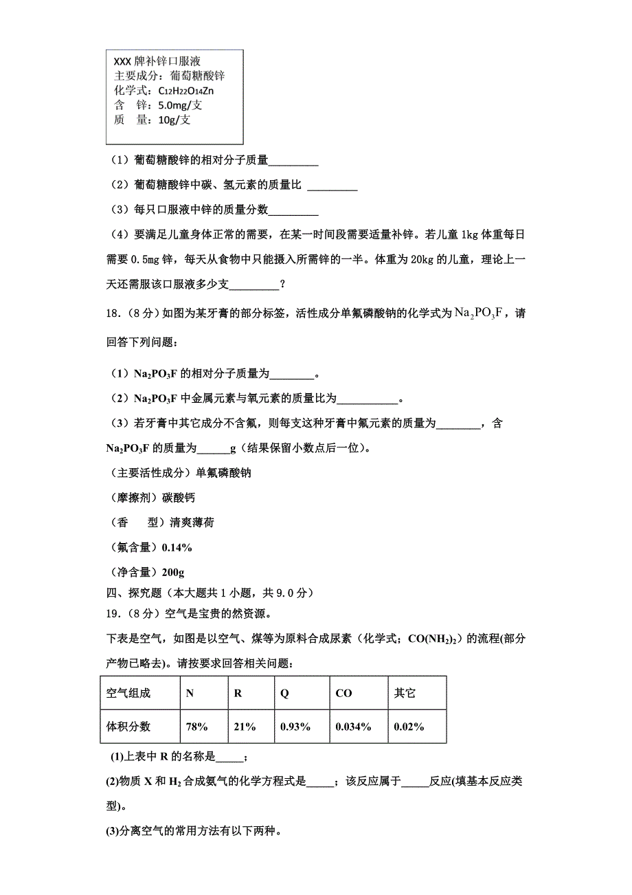 河南省临颍县2023学年九年级化学第一学期期中教学质量检测模拟试题含解析.doc_第4页