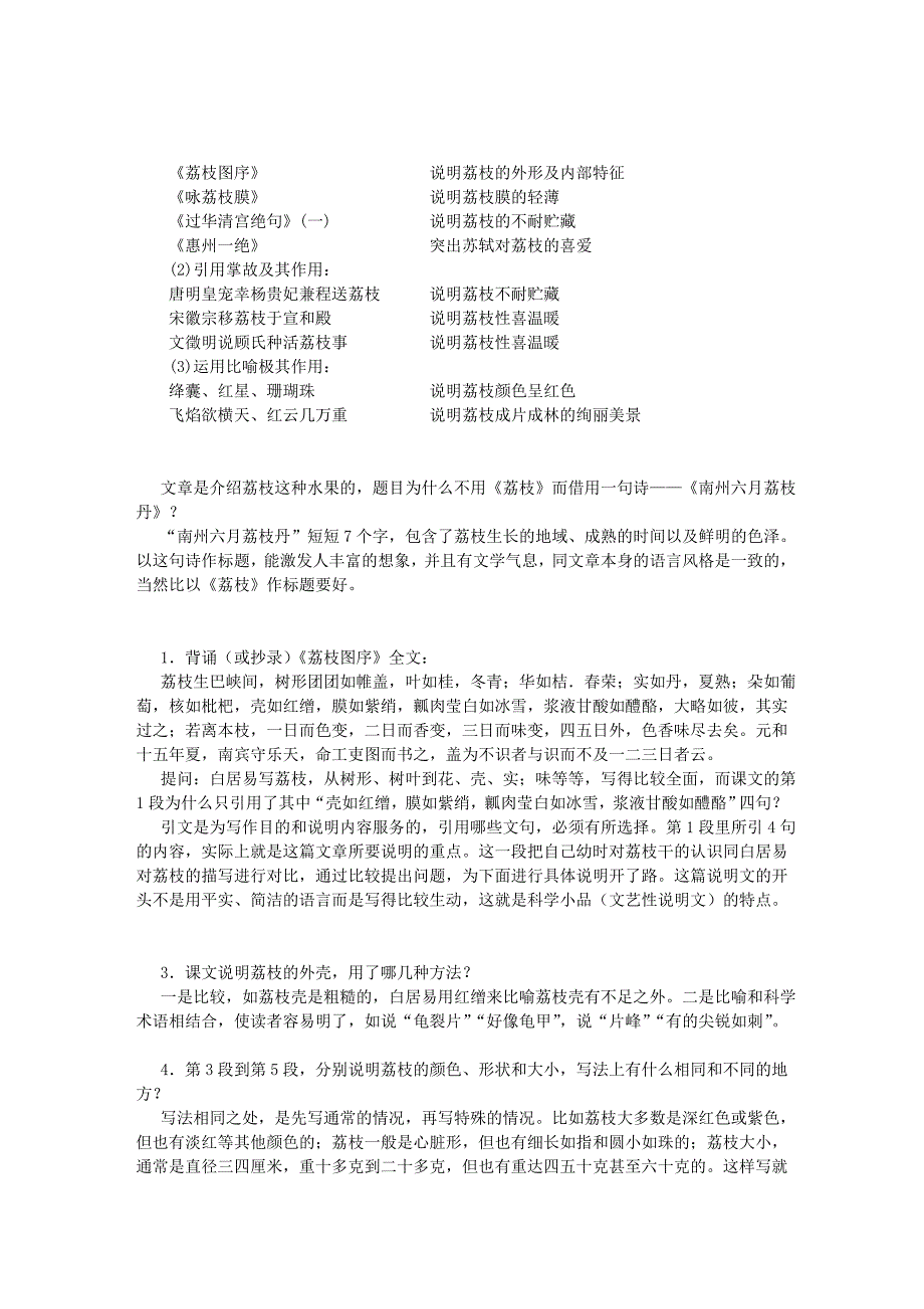 南州六月荔枝丹81035.doc_第1页