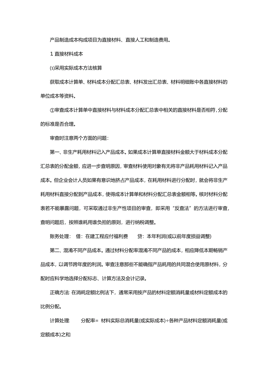 制造业财务成本核算流程_第1页