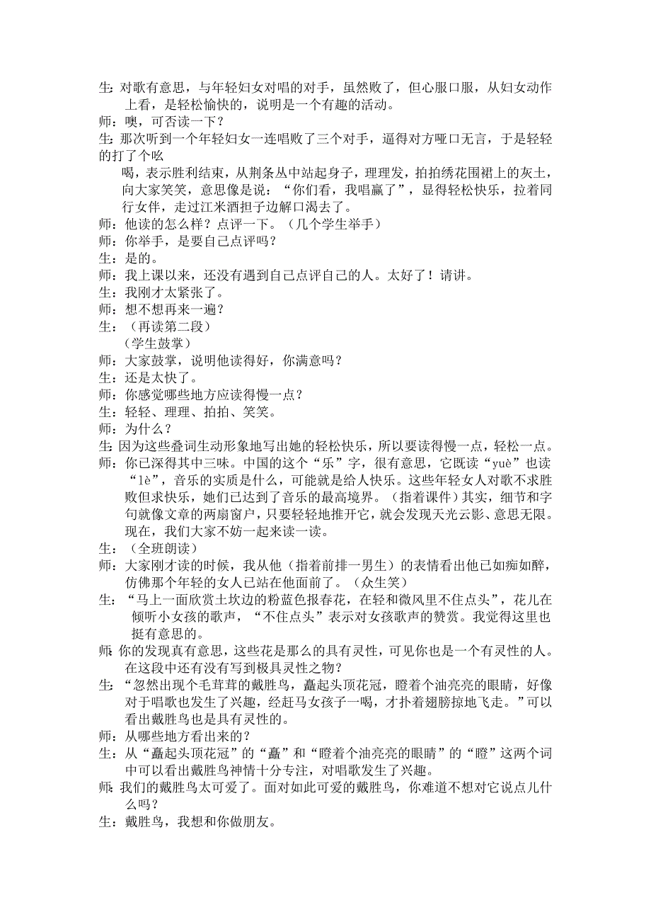 云南的歌会(杨聪).doc_第2页