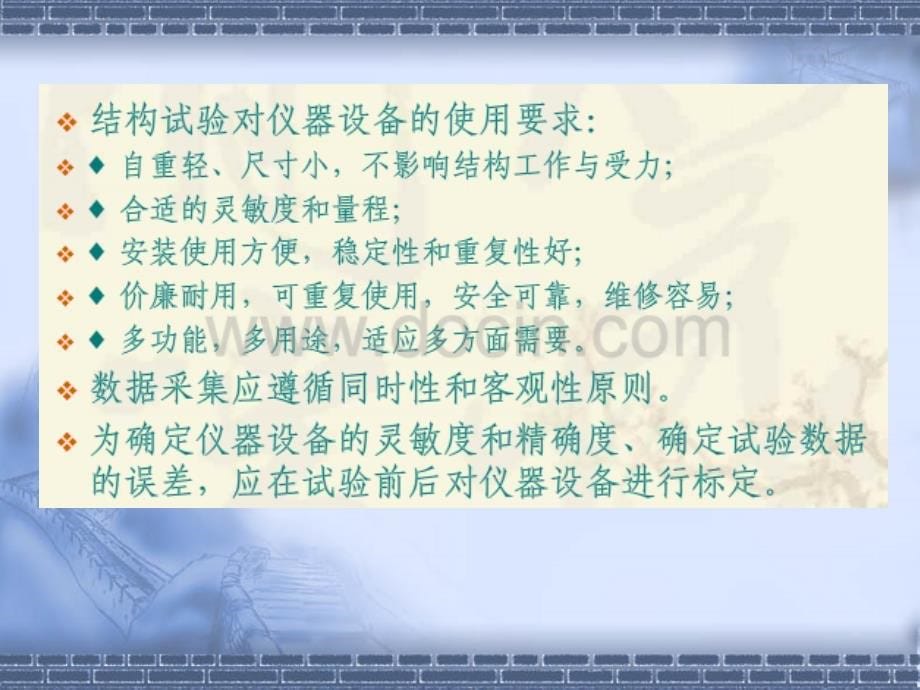 结构实验(结构的应力应变测试).ppt_第5页