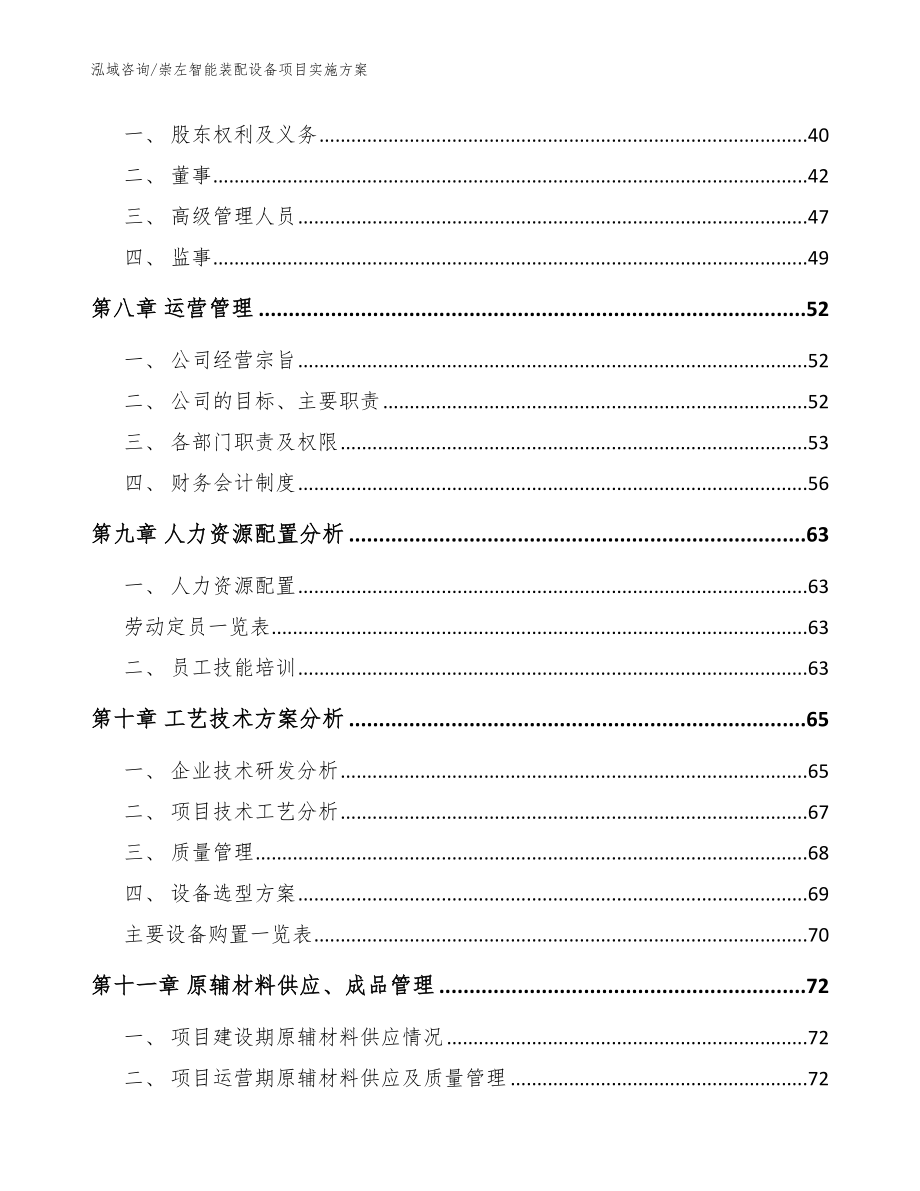 崇左智能装配设备项目实施方案模板_第3页