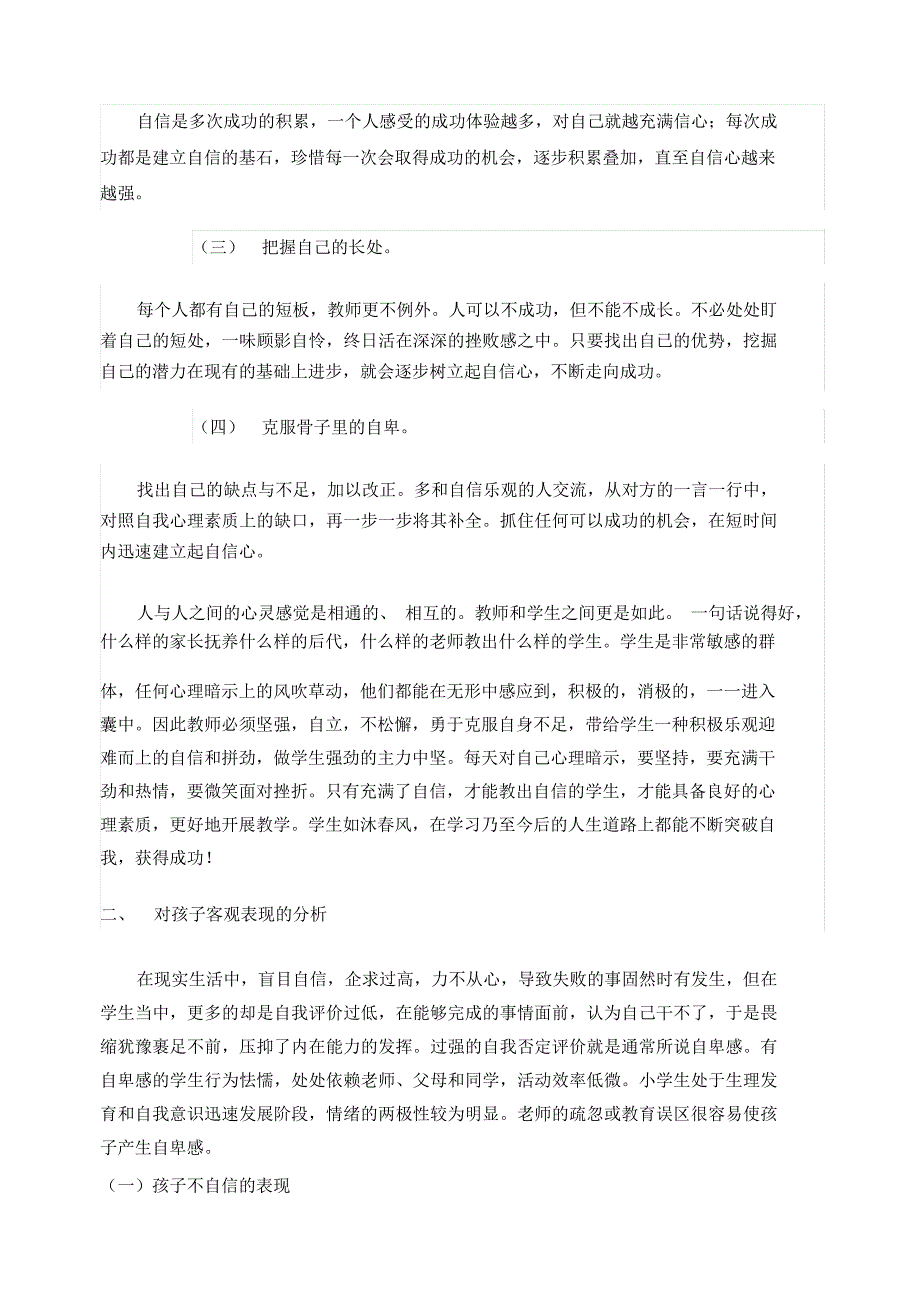 做个自信的老师,培养自信的学生_第2页