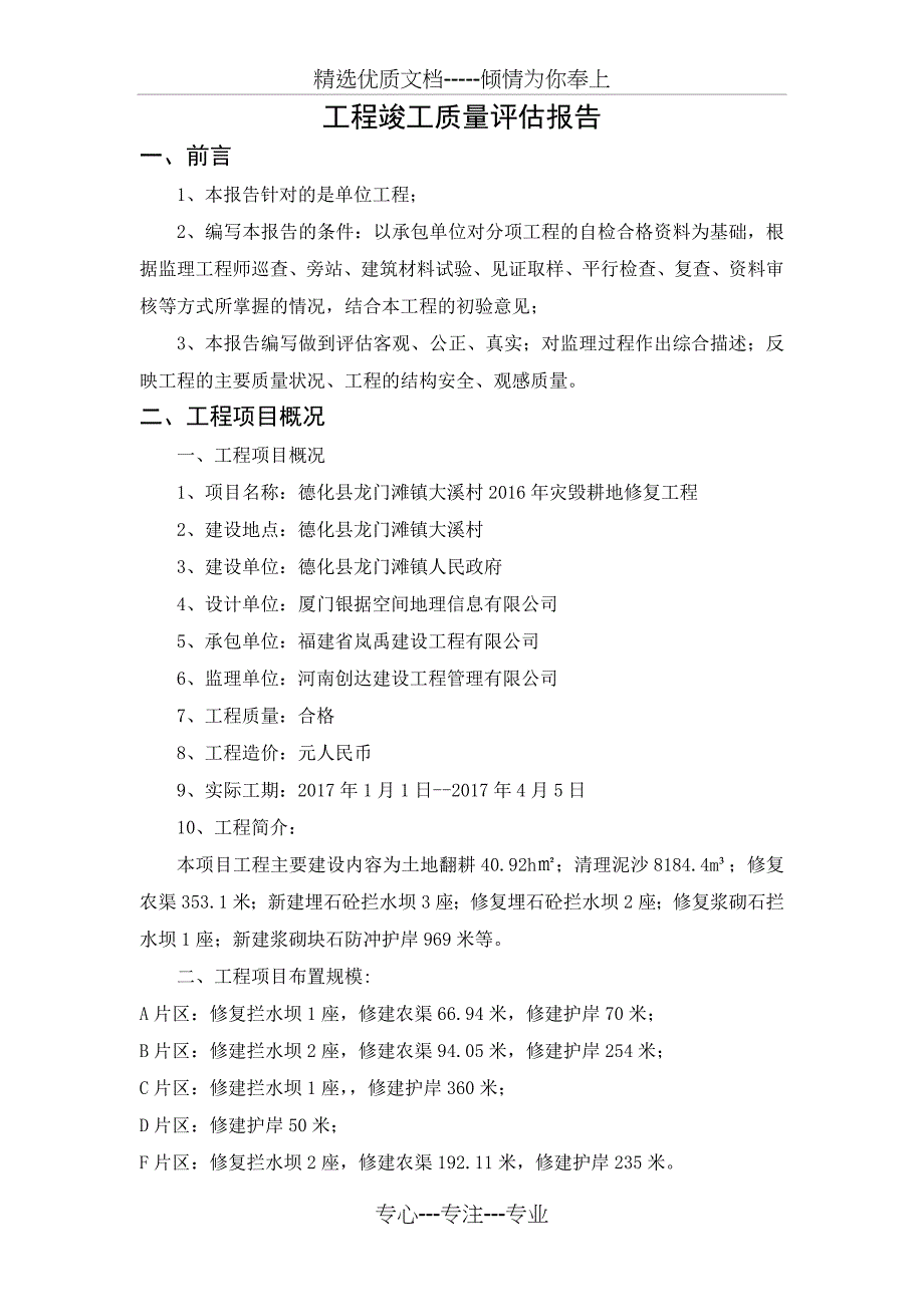 水利工程竣工质量评估报告_第2页