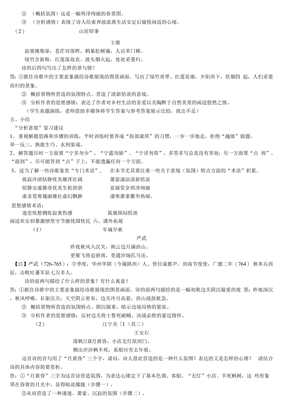 诗歌鉴赏答题思路与技巧之_第3页