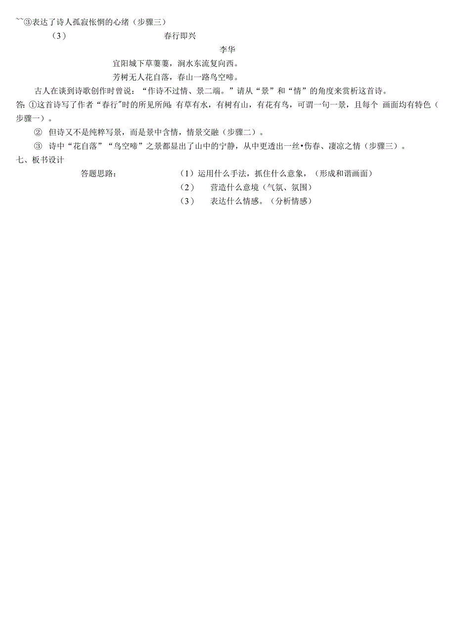 诗歌鉴赏答题思路与技巧之_第4页