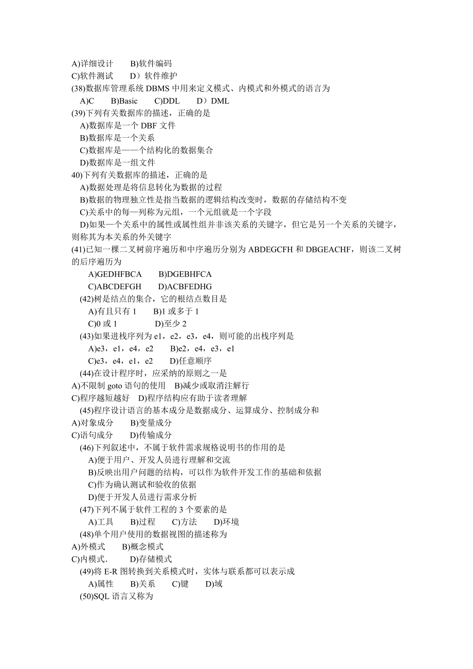 全国计算机等级考试二级基础知识试题库.doc_第4页