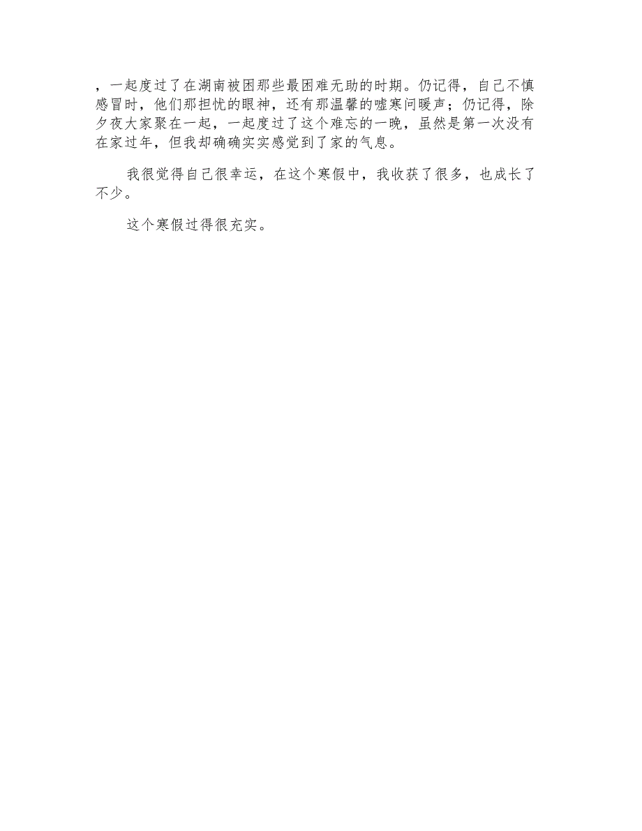 2022有关我寒假周记四篇_第4页