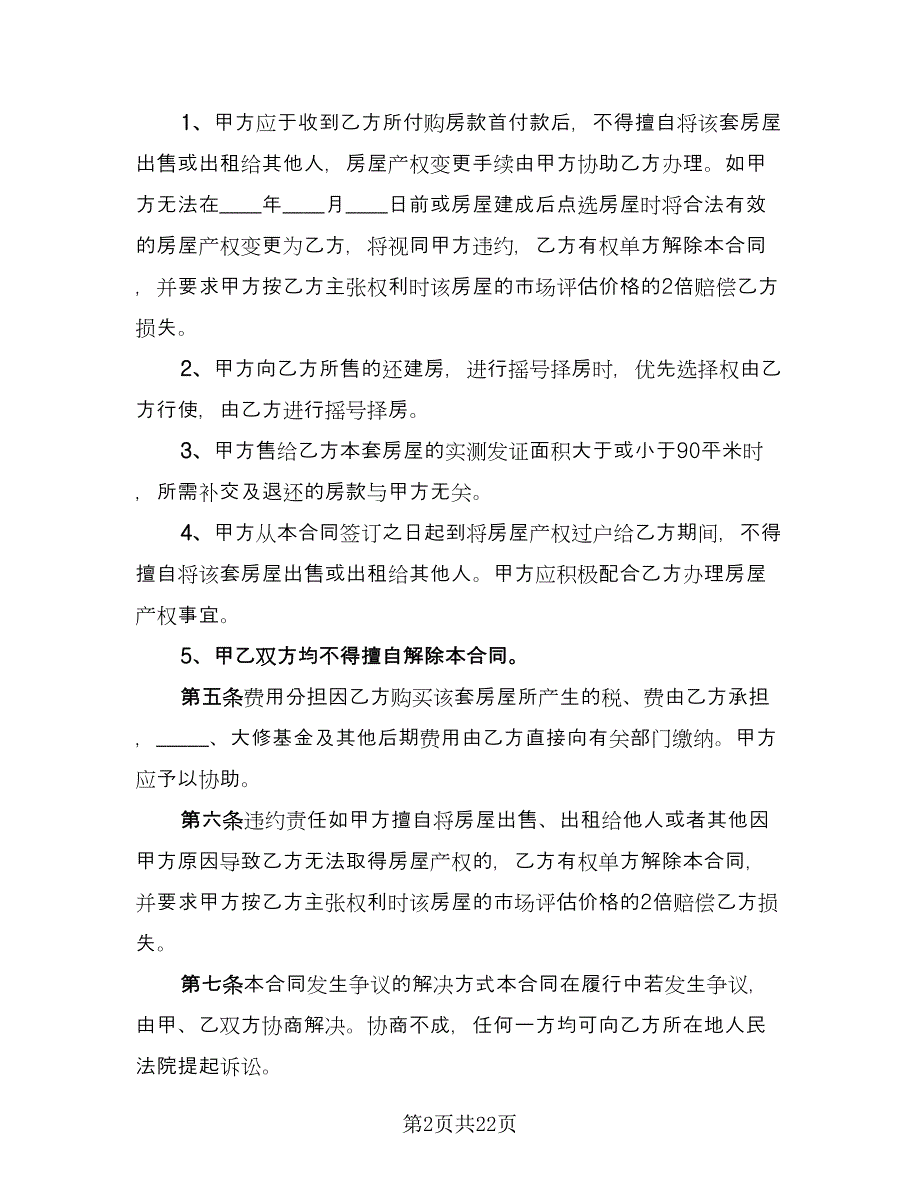 农村自建房购房协议书电子版（八篇）_第2页