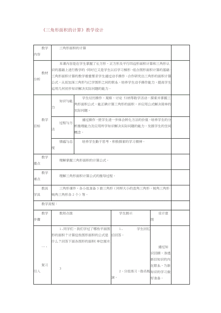 三角形的计算.docx_第1页