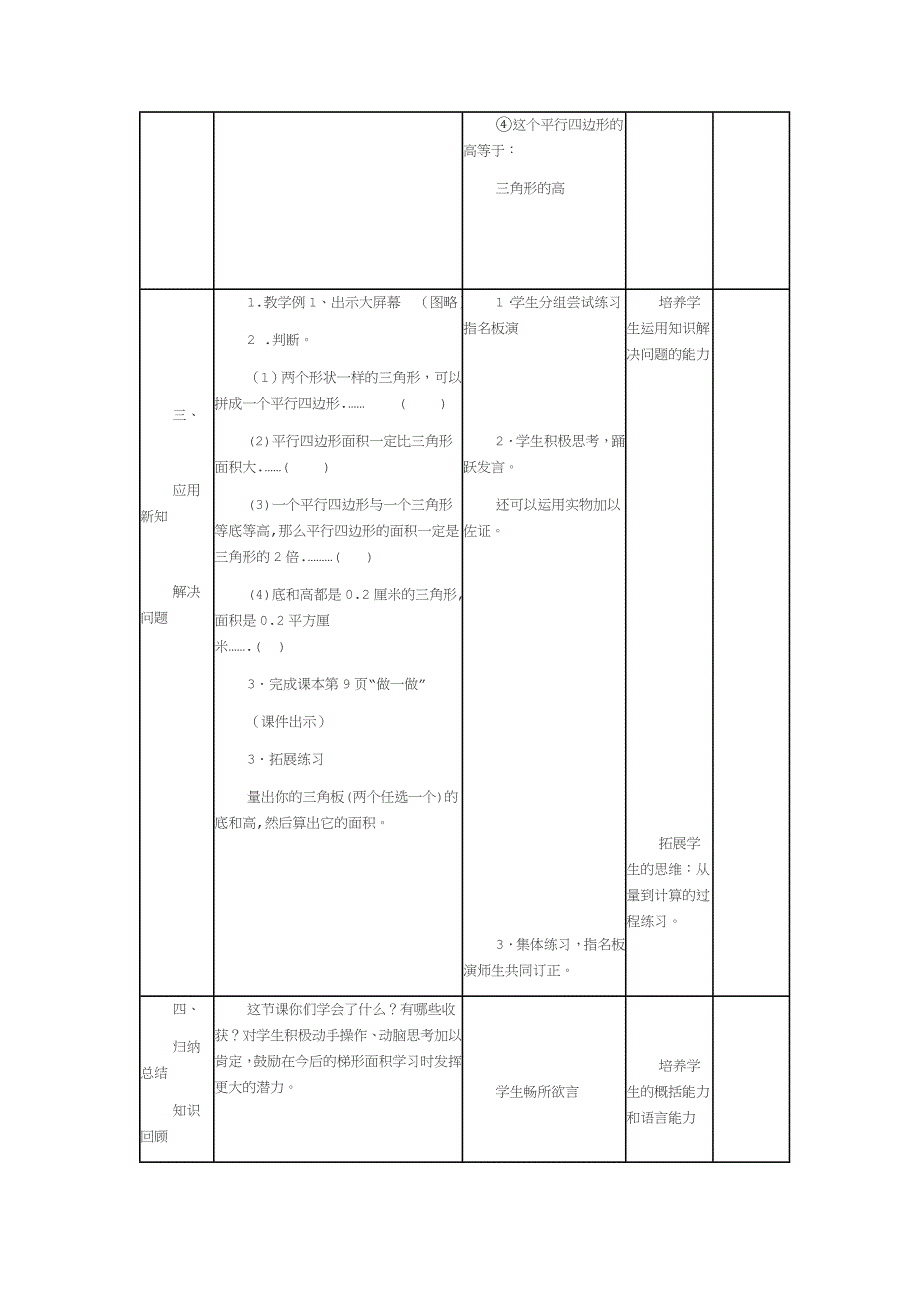 三角形的计算.docx_第4页