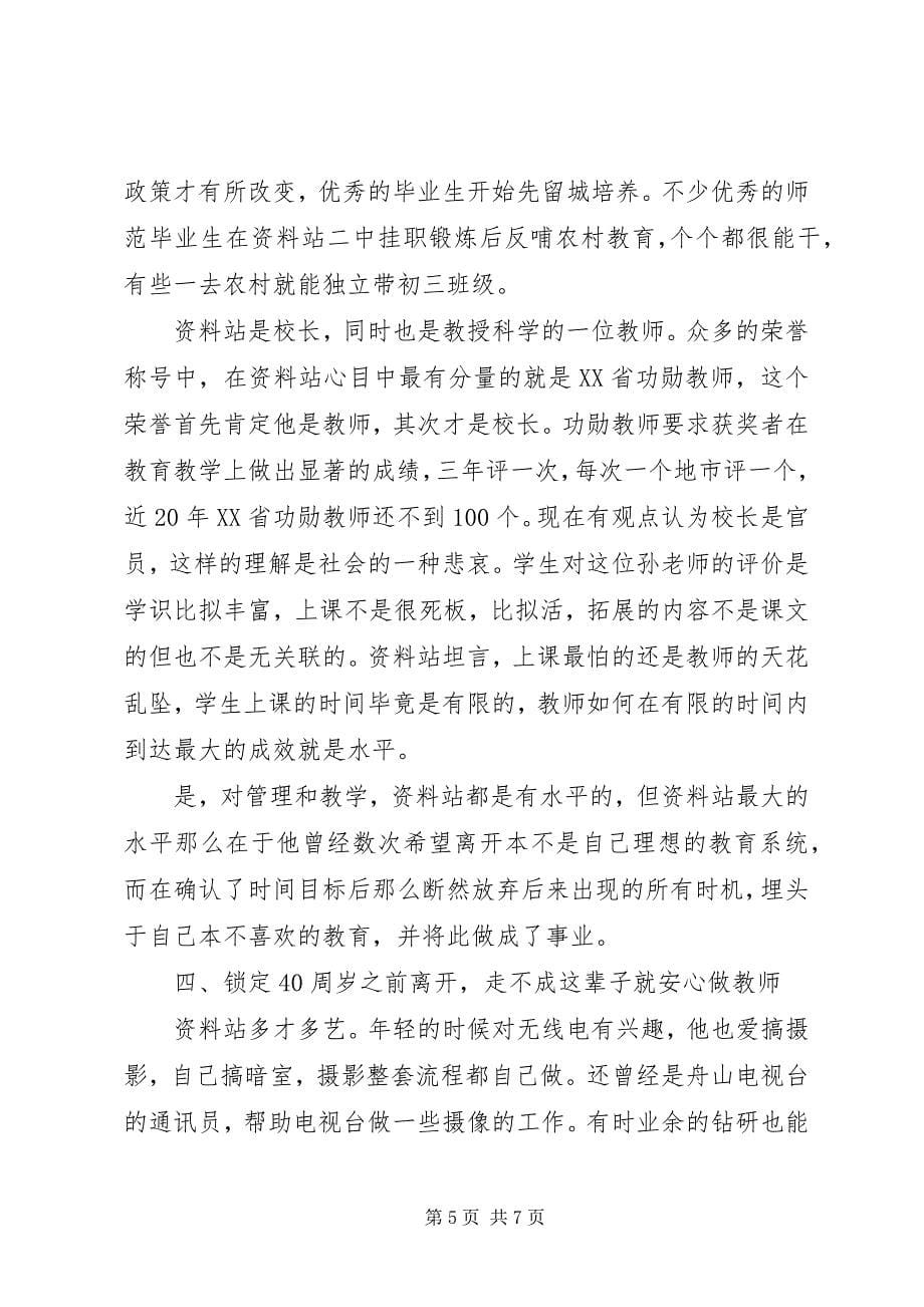 2023年优秀校长先进事迹.docx_第5页