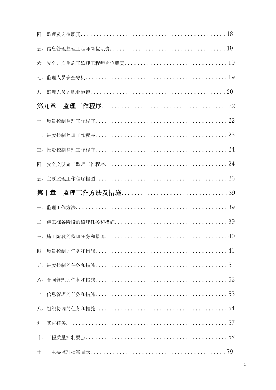 天津惠灵顿国际学校工程监理规划.doc_第4页