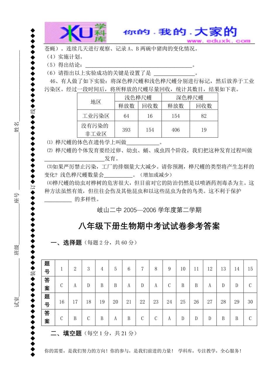 人教版八年级下册生物期中考试试卷及答案_第5页