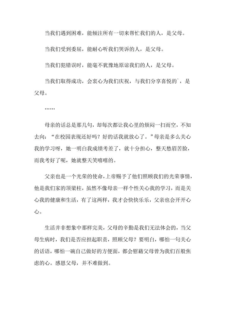 感恩大学演讲稿模板九篇_第3页