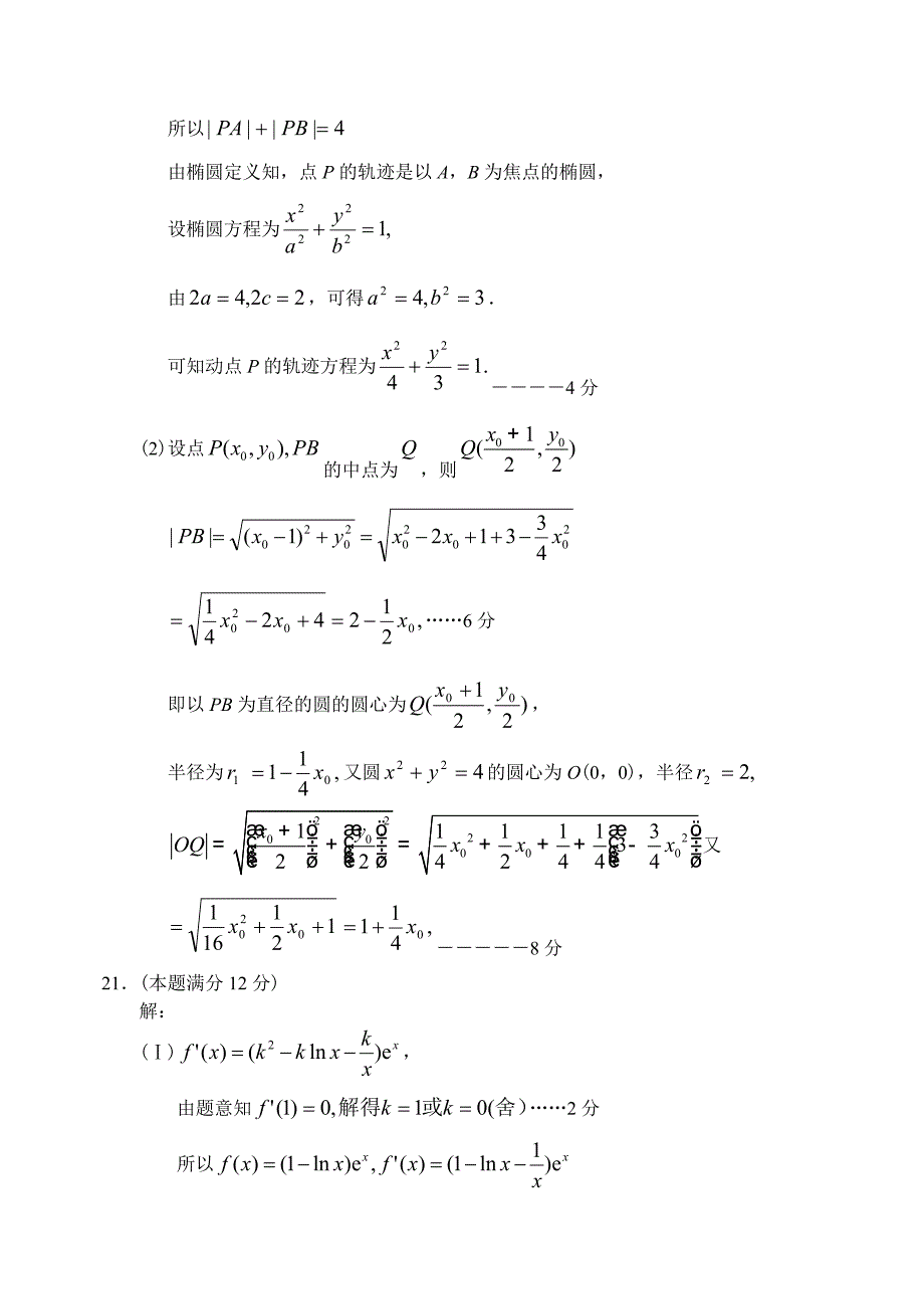 黑龙江省哈师大附中上学期高三数学文科第二次月考考试试卷参考答案_第3页