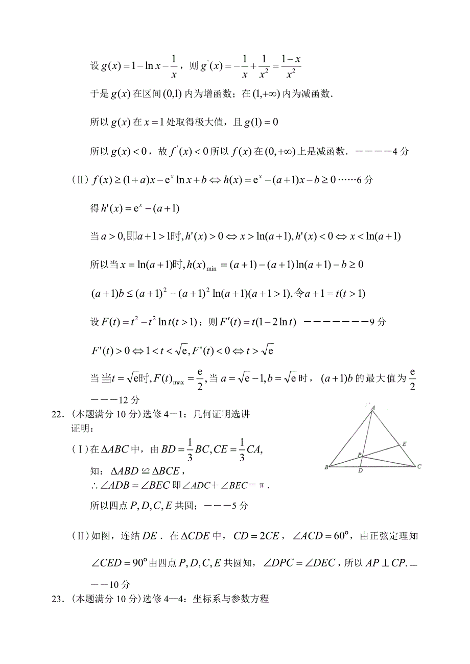 黑龙江省哈师大附中上学期高三数学文科第二次月考考试试卷参考答案_第4页