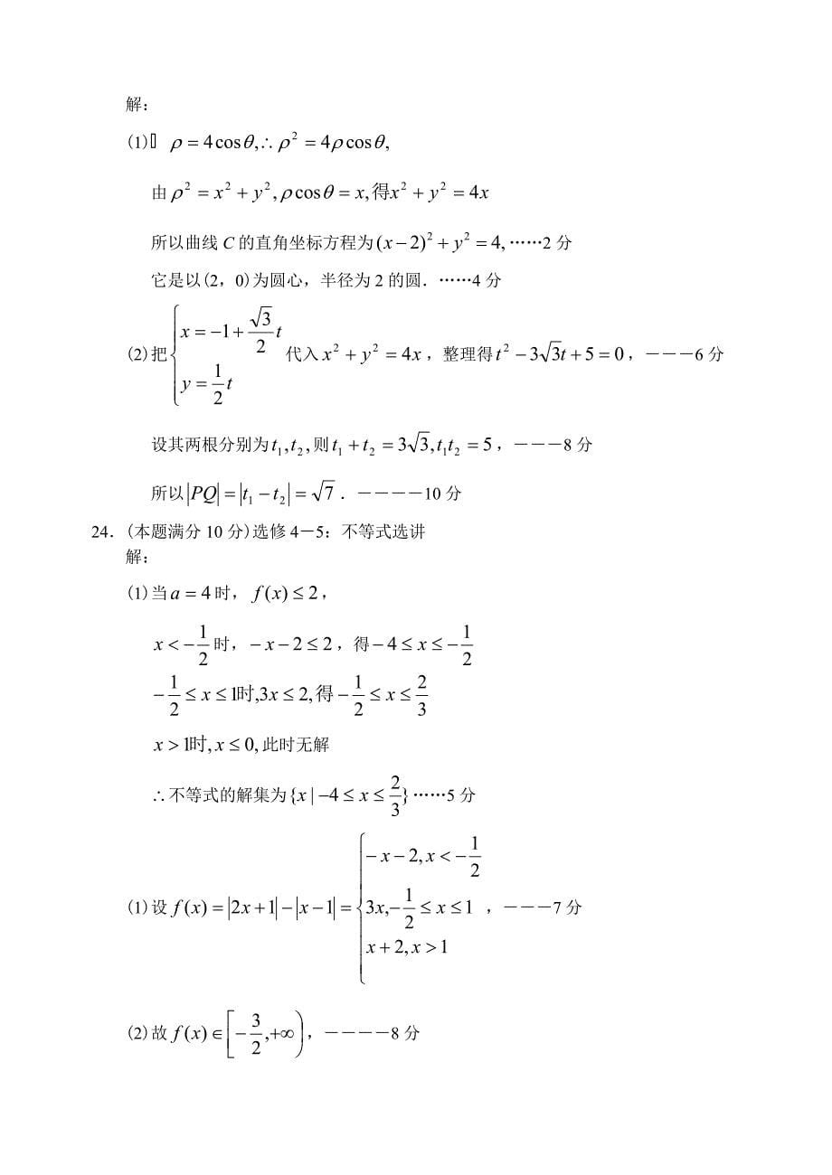 黑龙江省哈师大附中上学期高三数学文科第二次月考考试试卷参考答案_第5页