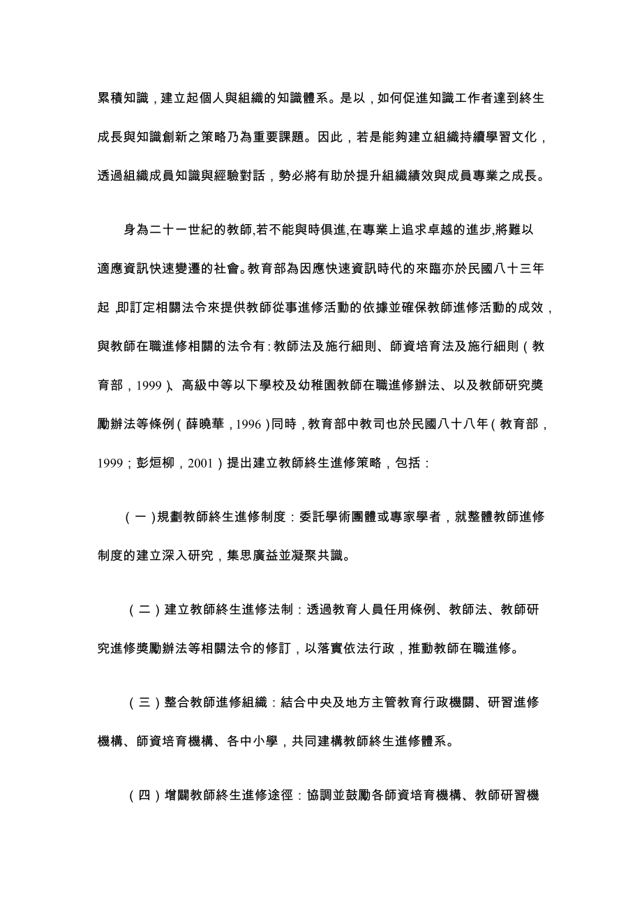 建构学习社群促进教师知识创新与创意教学之行动研究_第3页