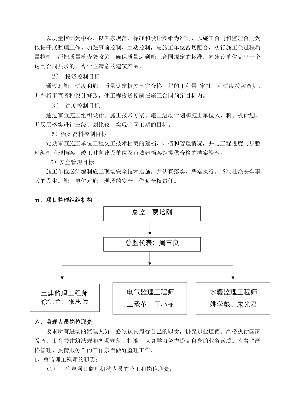 华润置地凯旋门项目监理规划_第5页