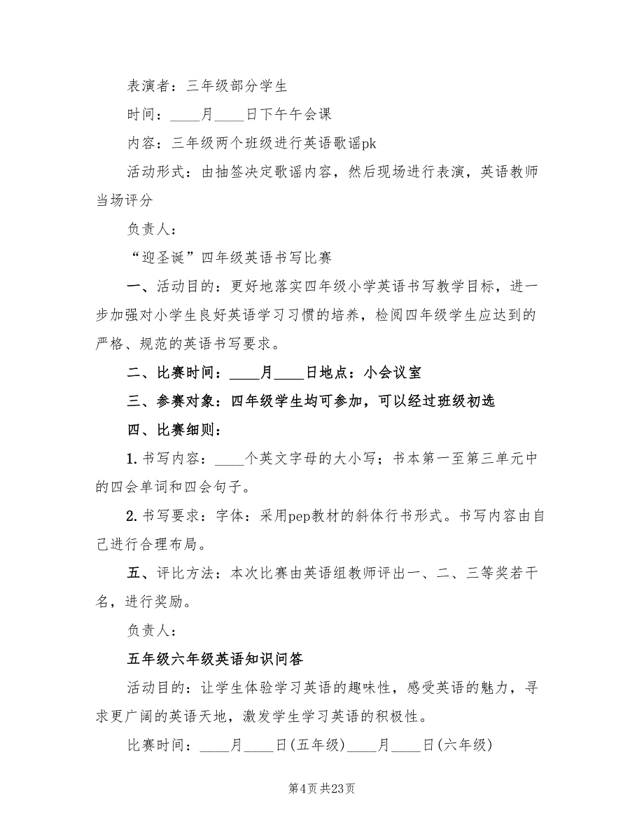 圣诞节活动策划方案参考模板（六篇）_第4页