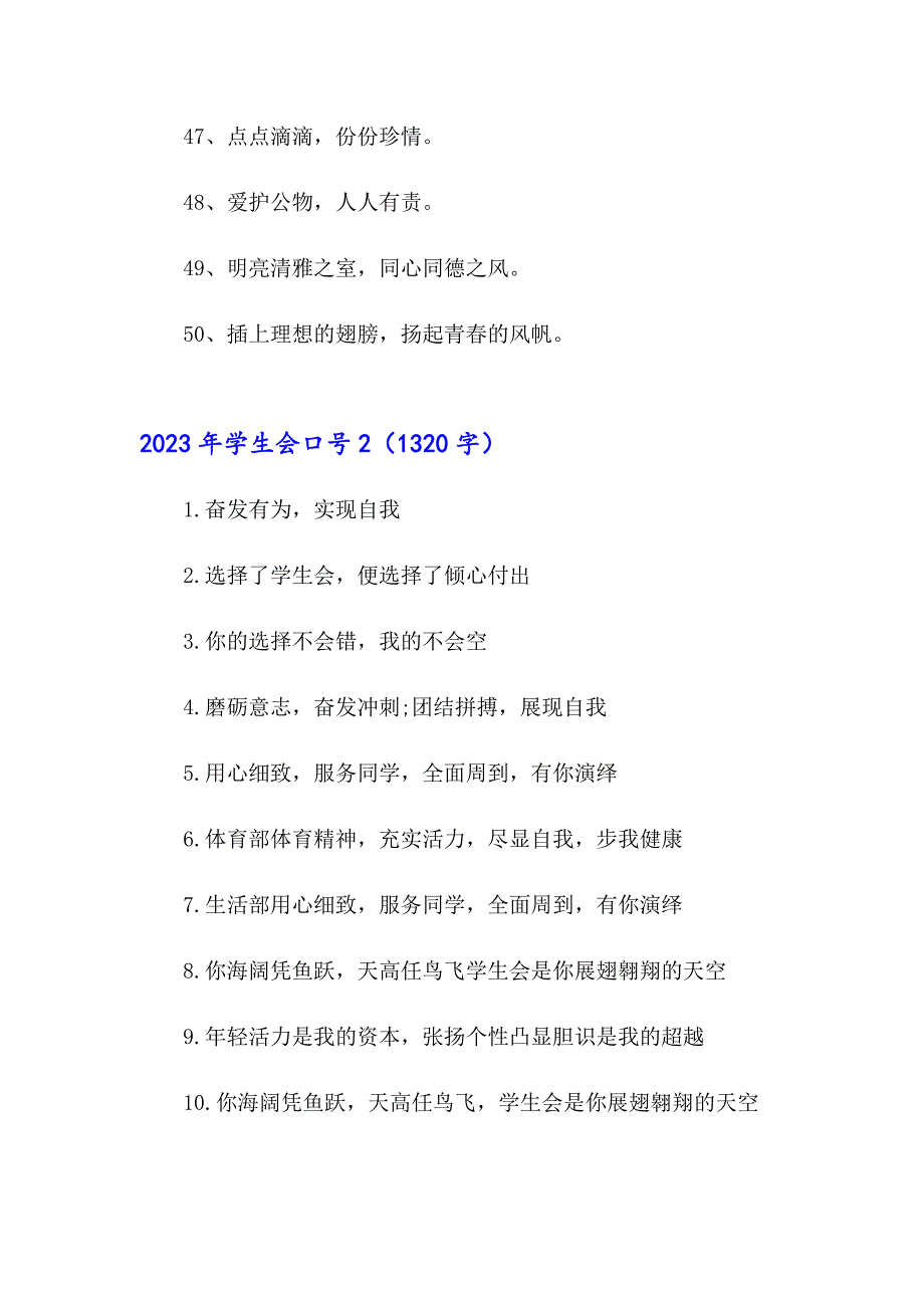 2023年学生会口号_第4页