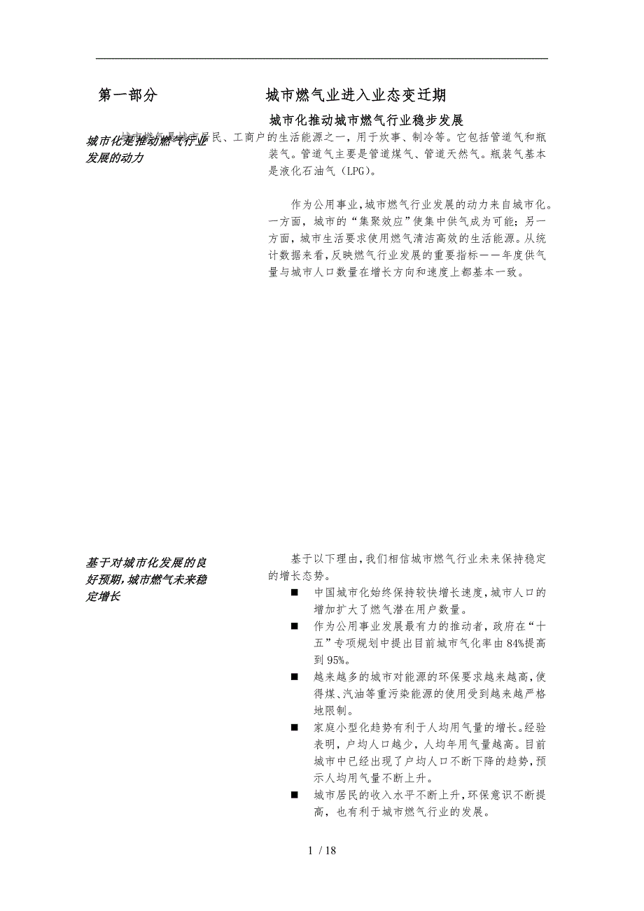 城市燃气行业分析报告文案_第1页