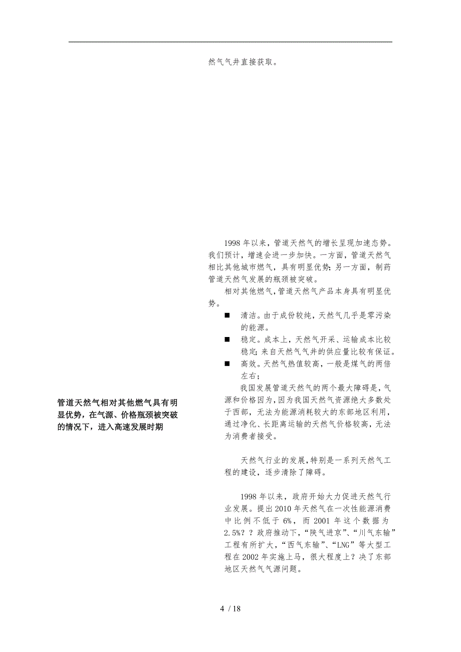 城市燃气行业分析报告文案_第4页