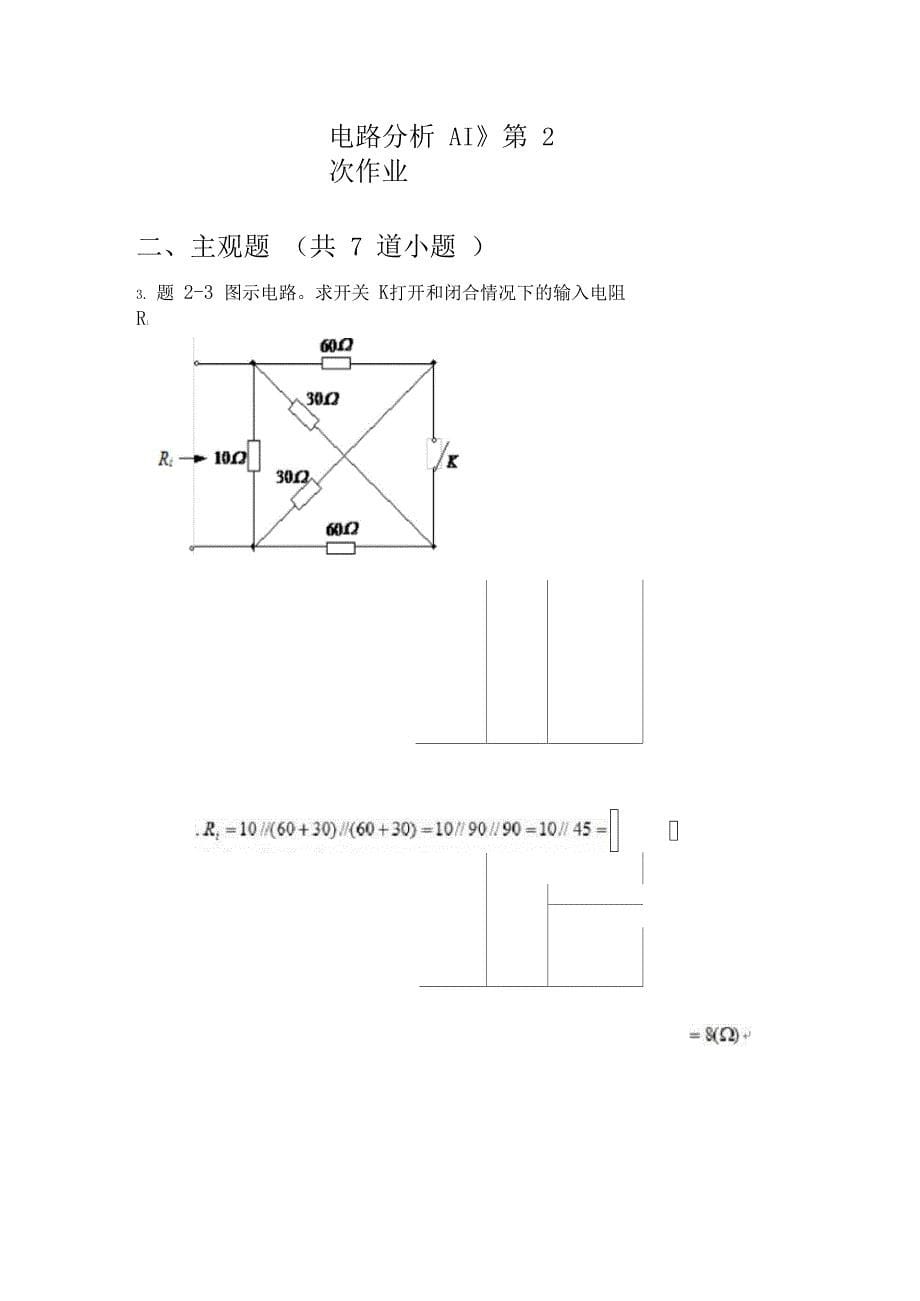 西南交大网络教育电路分析AI主观题离线作业打印讲解_第5页