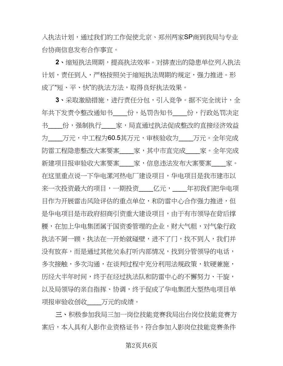 教育行政执法工作总结参考模板（2篇）.doc_第2页