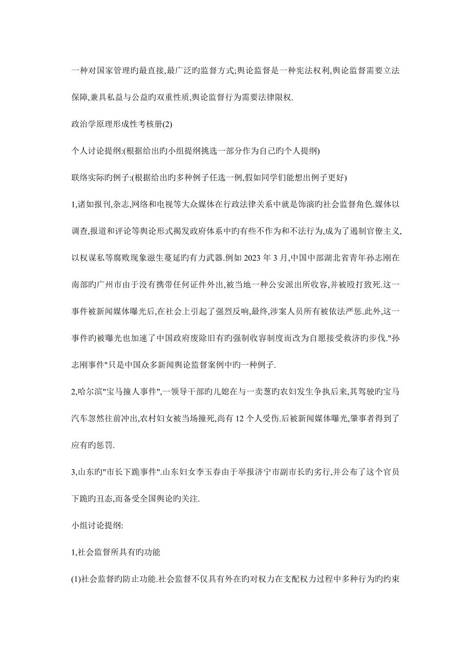 2023年电大行政管理专科政治学原理形成考核册答案.doc_第2页