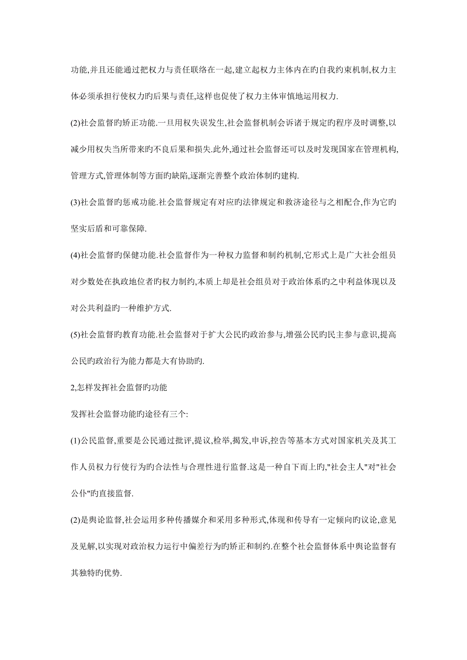 2023年电大行政管理专科政治学原理形成考核册答案.doc_第3页