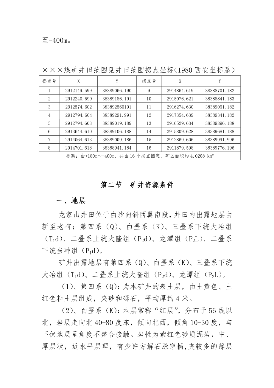 煤矿创建本质安全型矿井行动方案_第3页