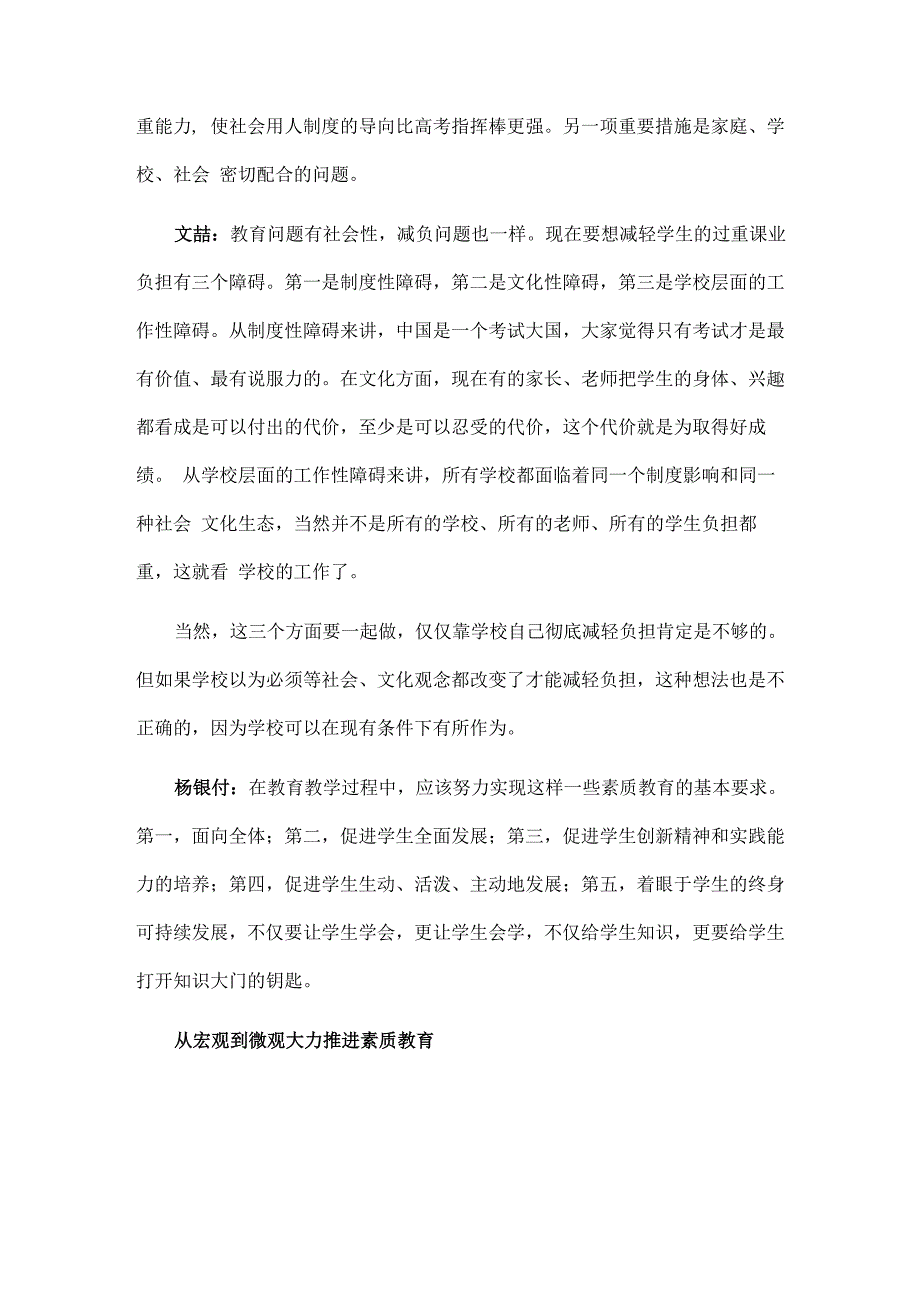 把素质教育贯穿于各级各类教育_第3页