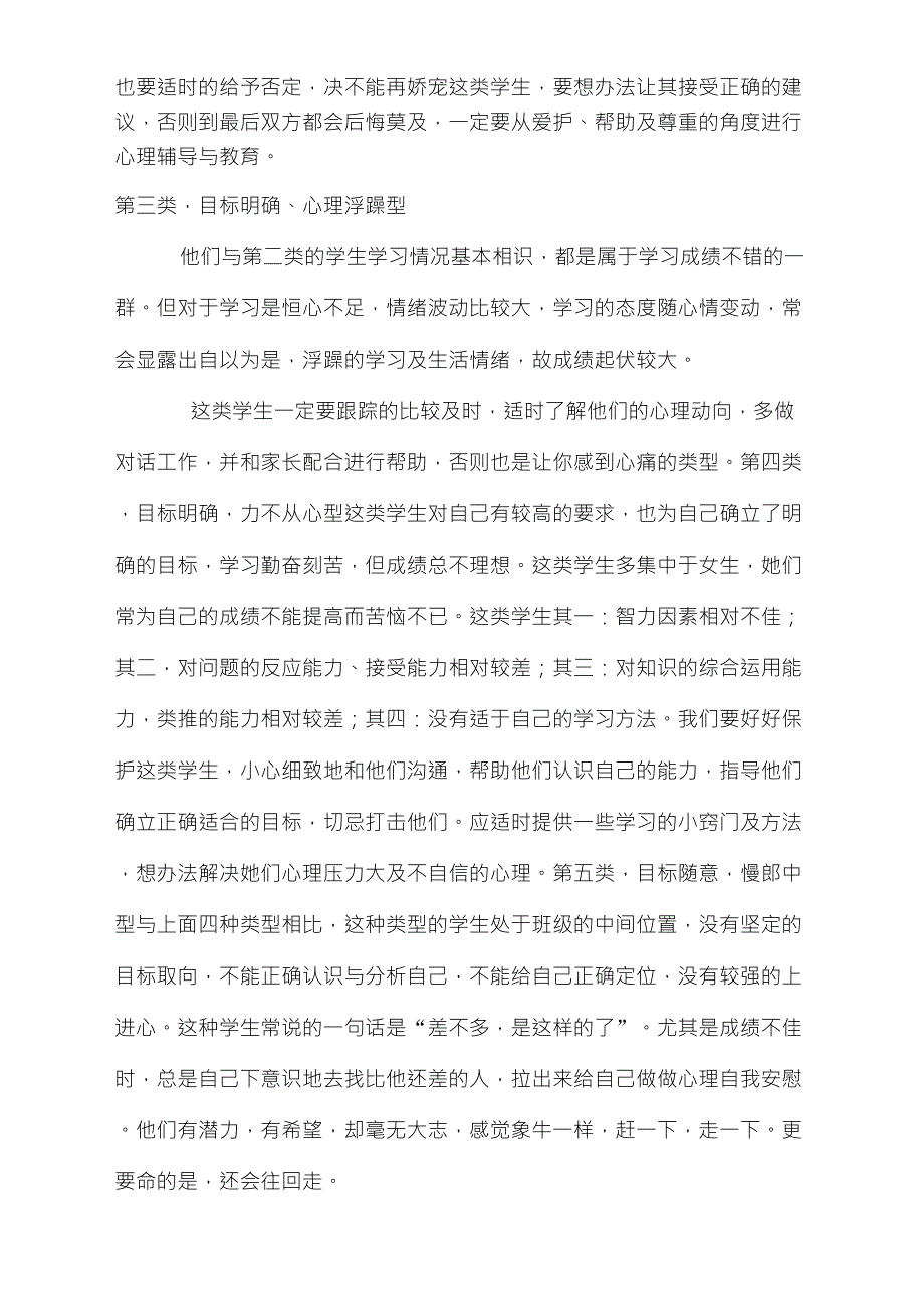 初三学生心理特点分析及教育对策_第2页