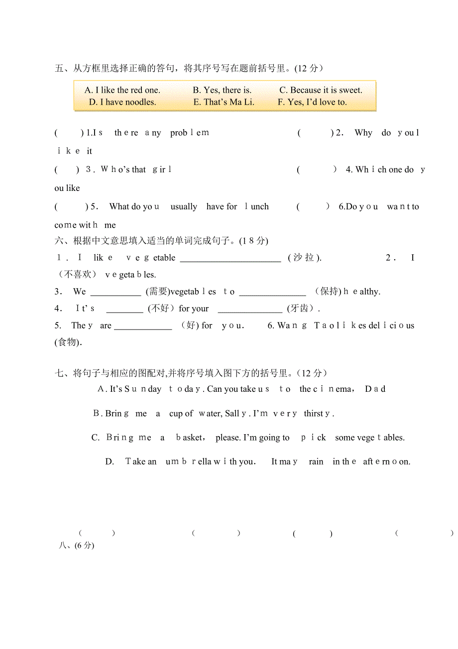 闽教版新版六年级英语上册第三单元测试卷2_第2页