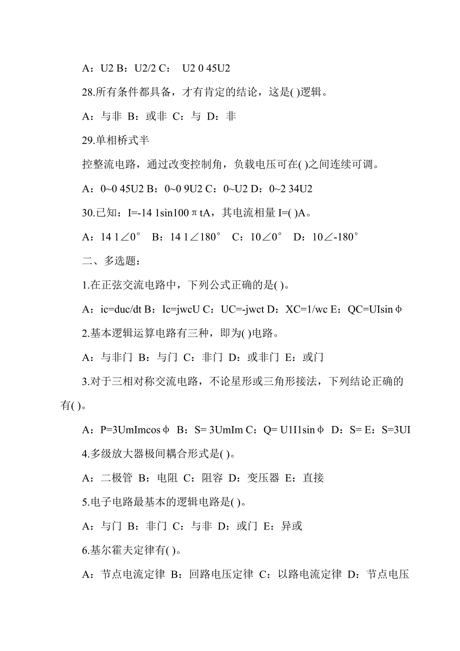 低压电工操作证考试试题_第4页