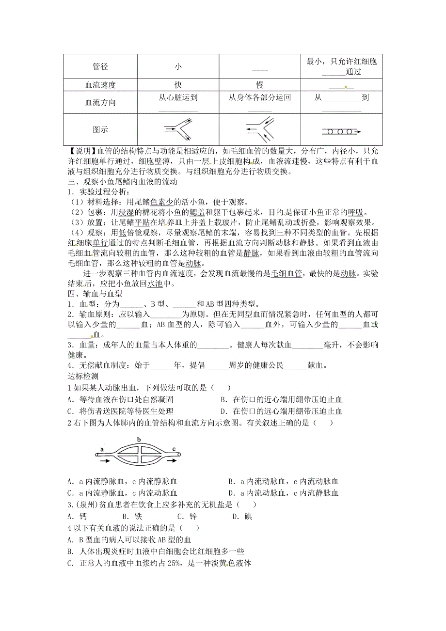 中考生物复习练习第16课时血液血管和血型输血试题无答案新人教版_第2页