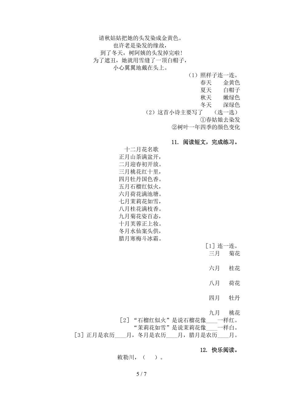 冀教版二年级语文上学期古诗阅读与理解知识点练习_第5页