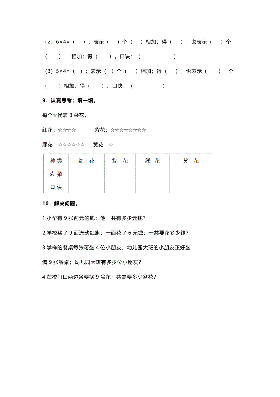 【小学数学】二年级数学上册乘法拔高测试卷(7套).doc_第3页