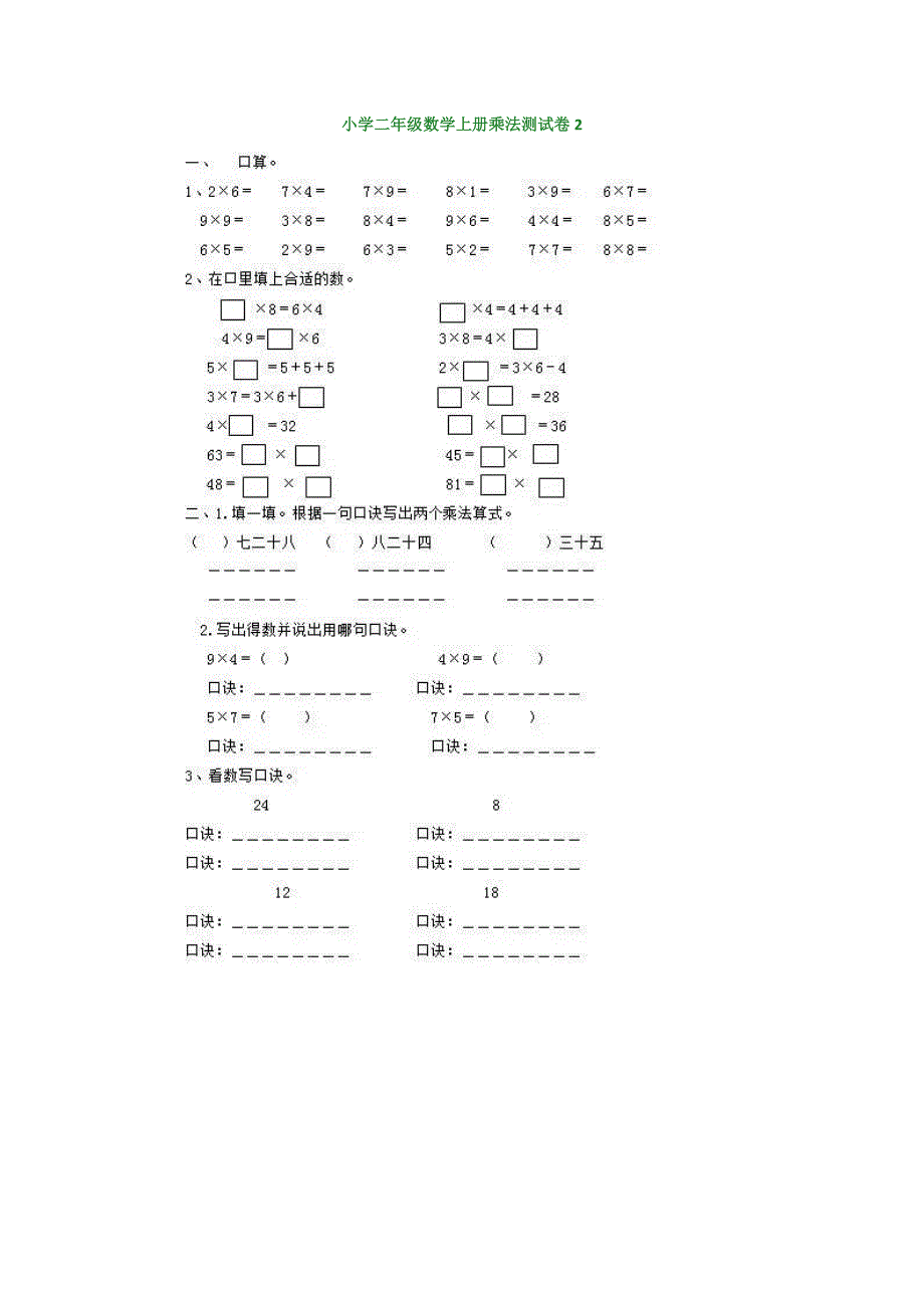 【小学数学】二年级数学上册乘法拔高测试卷(7套).doc_第4页