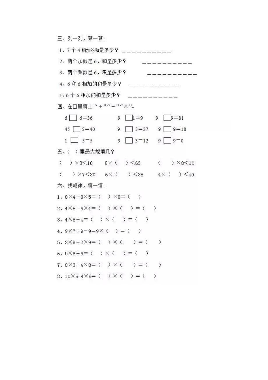 【小学数学】二年级数学上册乘法拔高测试卷(7套).doc_第5页