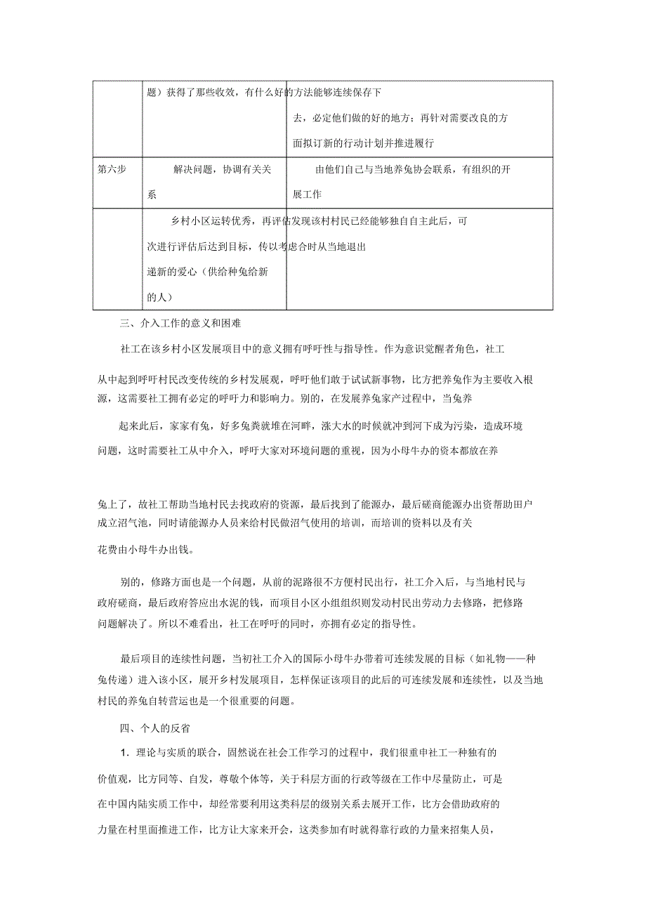 社区社会工作案例.docx_第4页