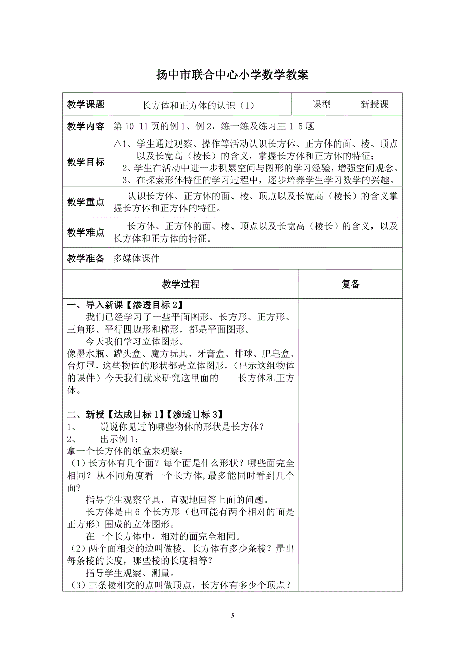 第二单元长方体和正方体_第3页