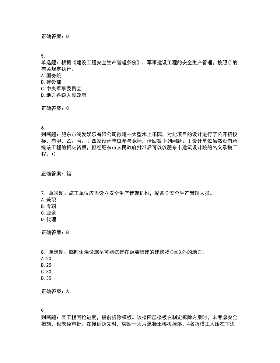 2022年陕西省建筑施工企业（安管人员）主要负责人、项目负责人和专职安全生产管理人员考试历年真题汇总含答案参考65_第2页