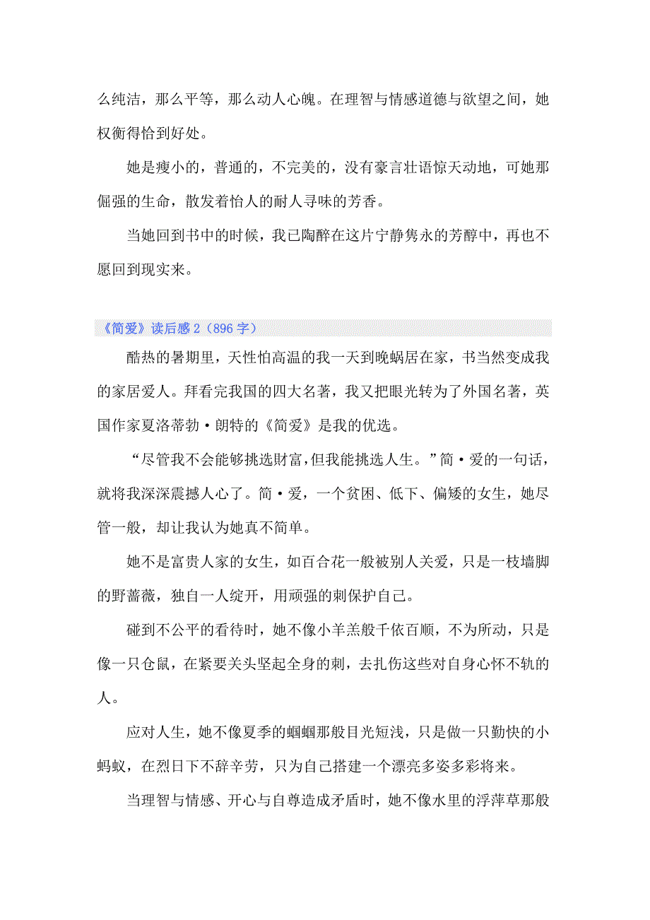 《简爱》读后感汇编15篇_第2页