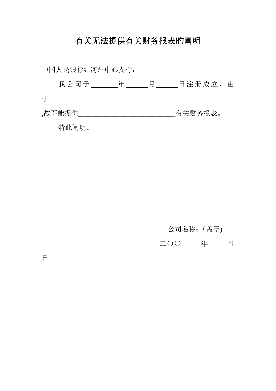 汇总版未提供相关材料说明样本_第2页